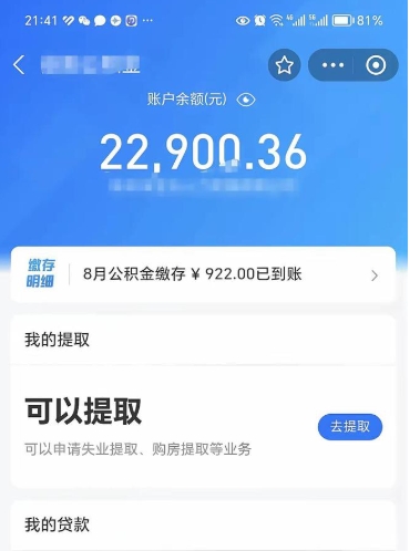 郓城离职了封存的公积金怎么提取（郓城离职能取出全部公积金吗）